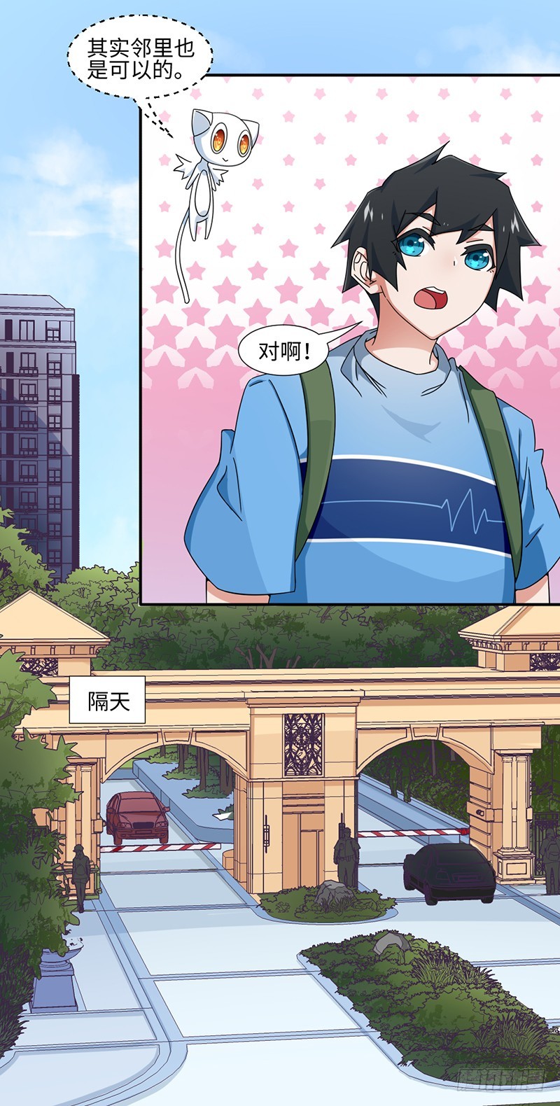 《收好人卡的一百种姿势》23-助人为乐 第15页
