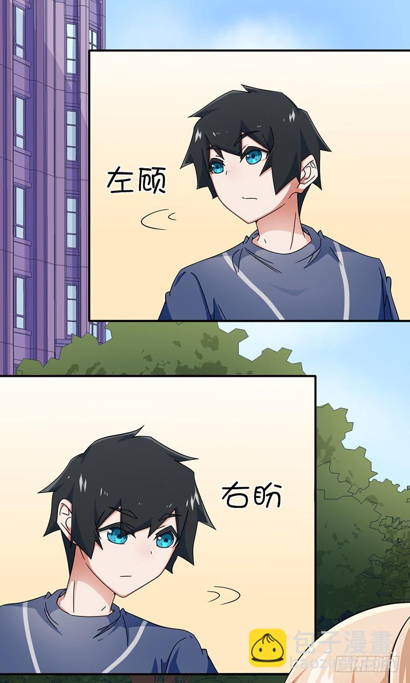 《收好人卡的一百种姿势》23-助人为乐 第16页