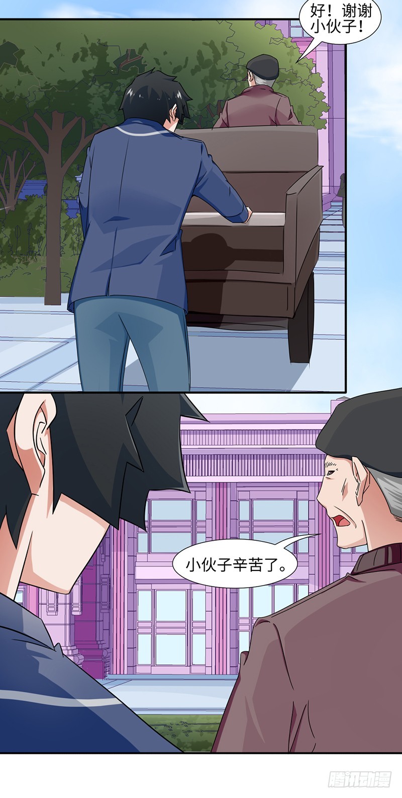 《收好人卡的一百种姿势》23-助人为乐 第22页