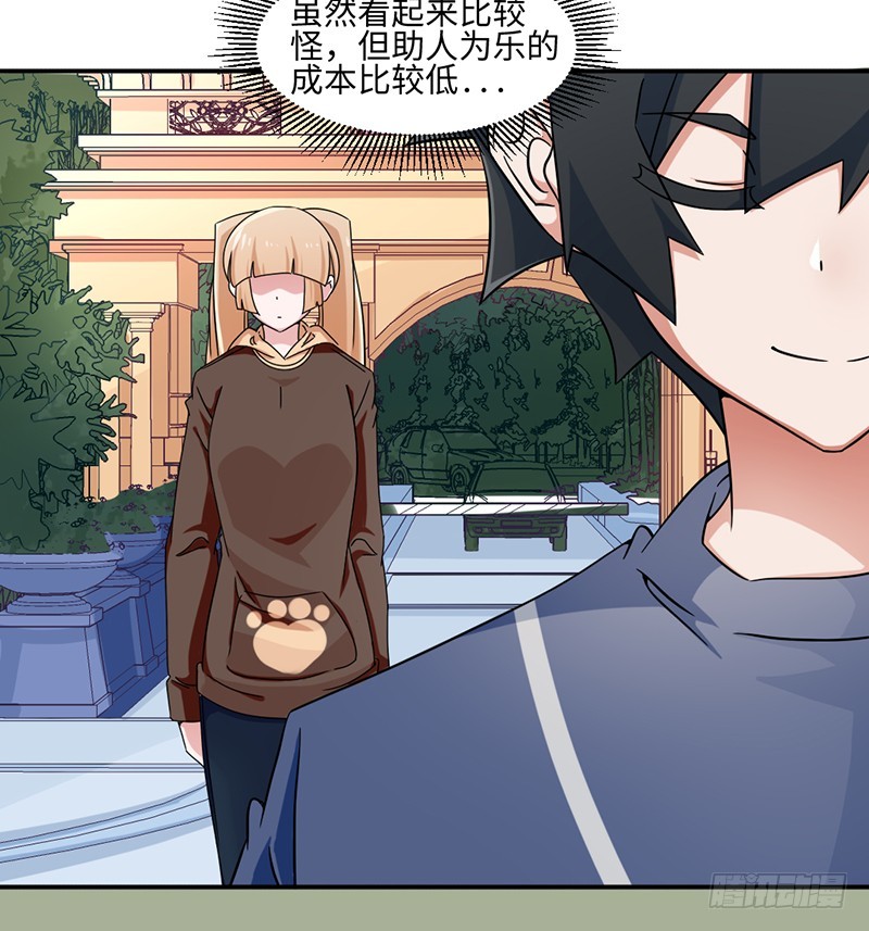 《收好人卡的一百种姿势》23-助人为乐 第27页
