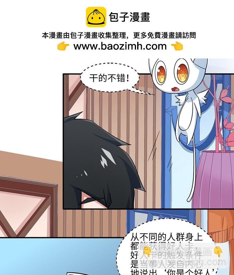 《收好人卡的一百种姿势》23-助人为乐 第2页