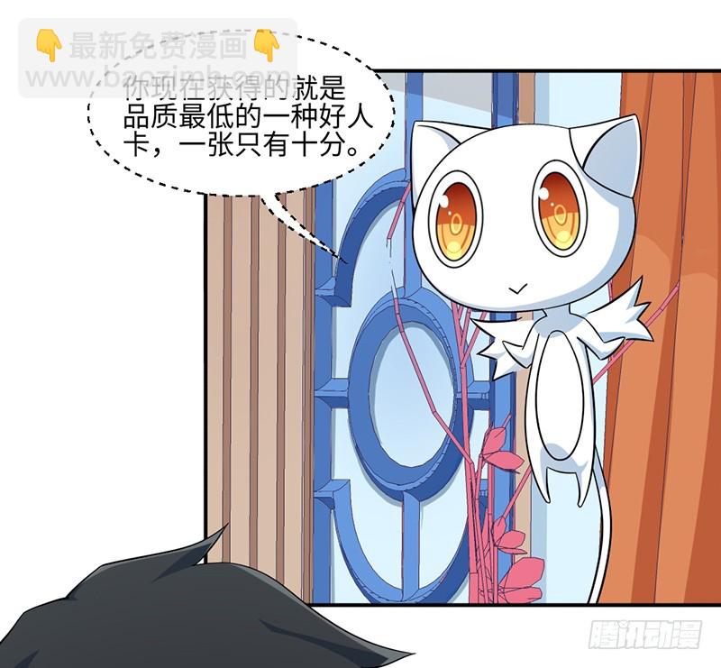 《收好人卡的一百种姿势》23-助人为乐 第5页