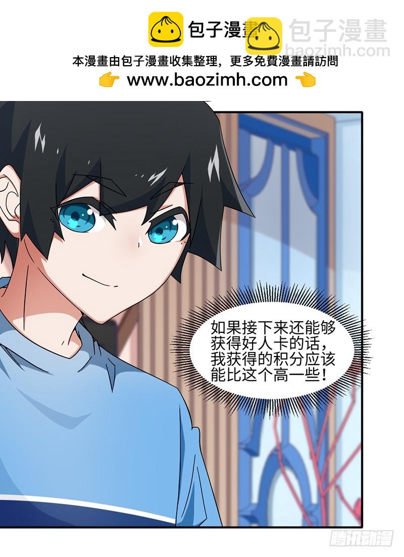 《收好人卡的一百种姿势》23-助人为乐 第6页