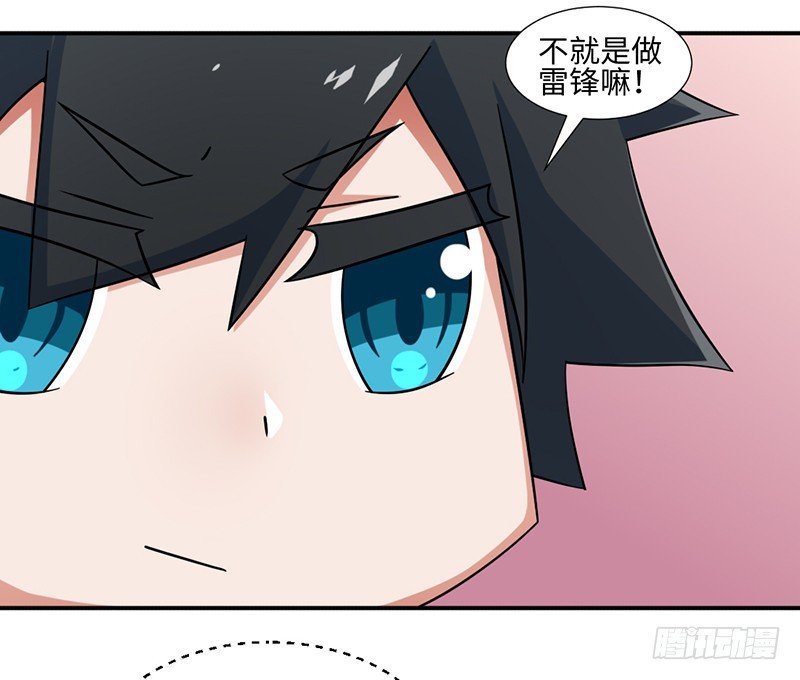 《收好人卡的一百种姿势》23-助人为乐 第7页