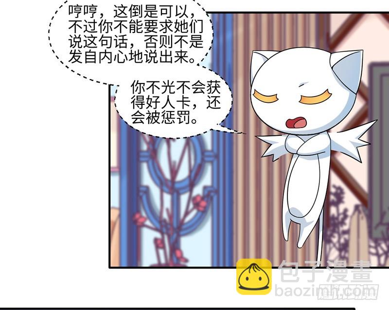 《收好人卡的一百种姿势》23-助人为乐 第8页