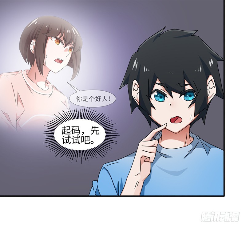 《收好人卡的一百种姿势》23-助人为乐 第9页