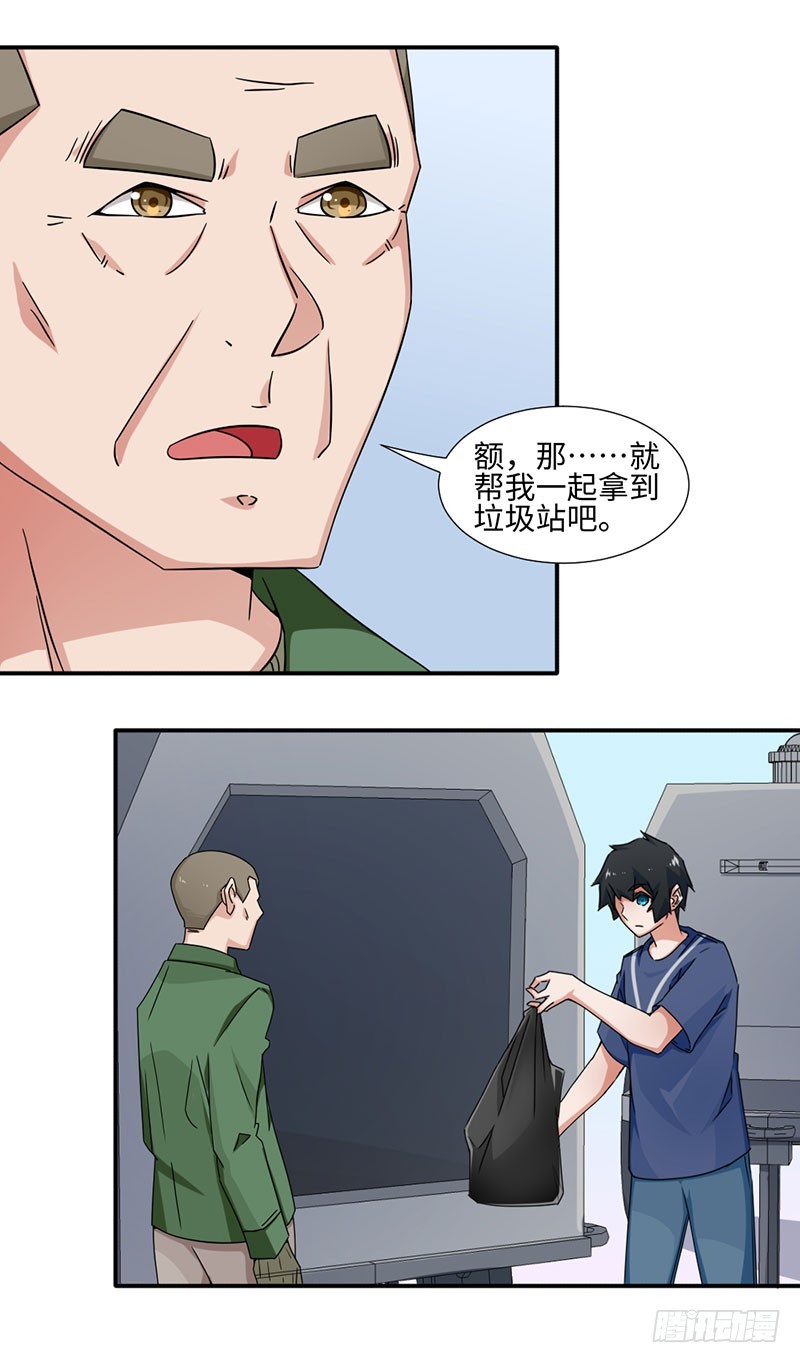 《收好人卡的一百种姿势》24-限定条件 第10页