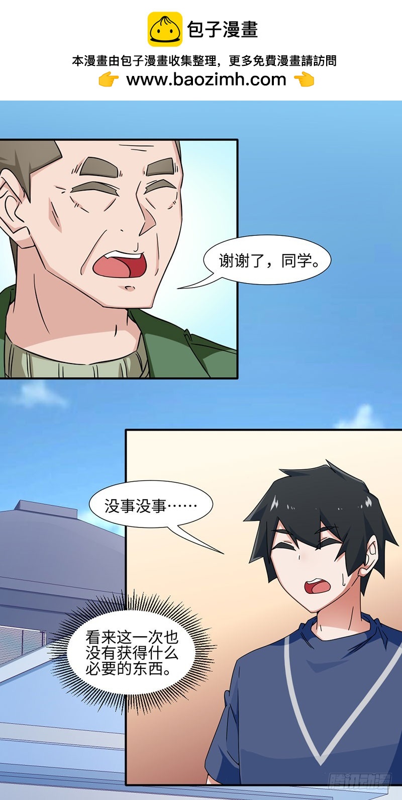 《收好人卡的一百种姿势》24-限定条件 第11页