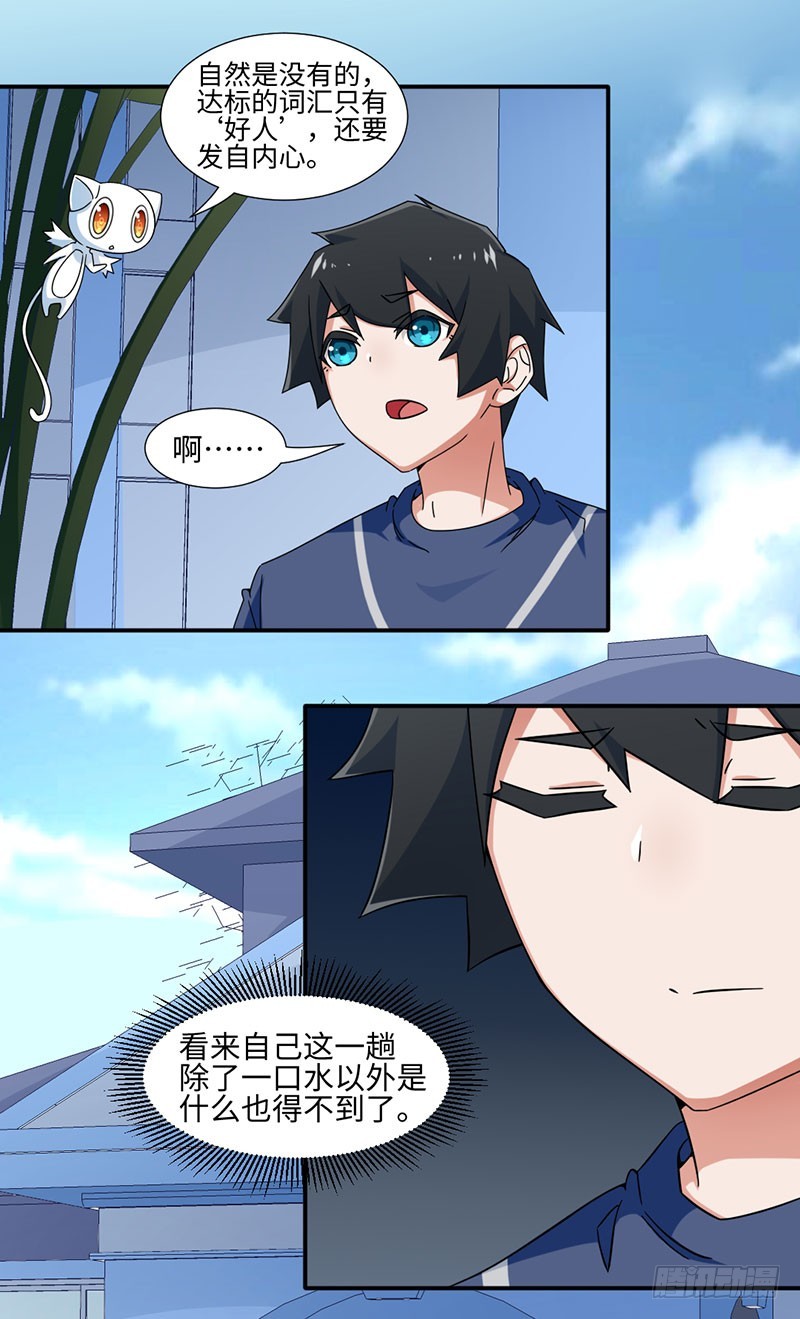 《收好人卡的一百种姿势》24-限定条件 第16页