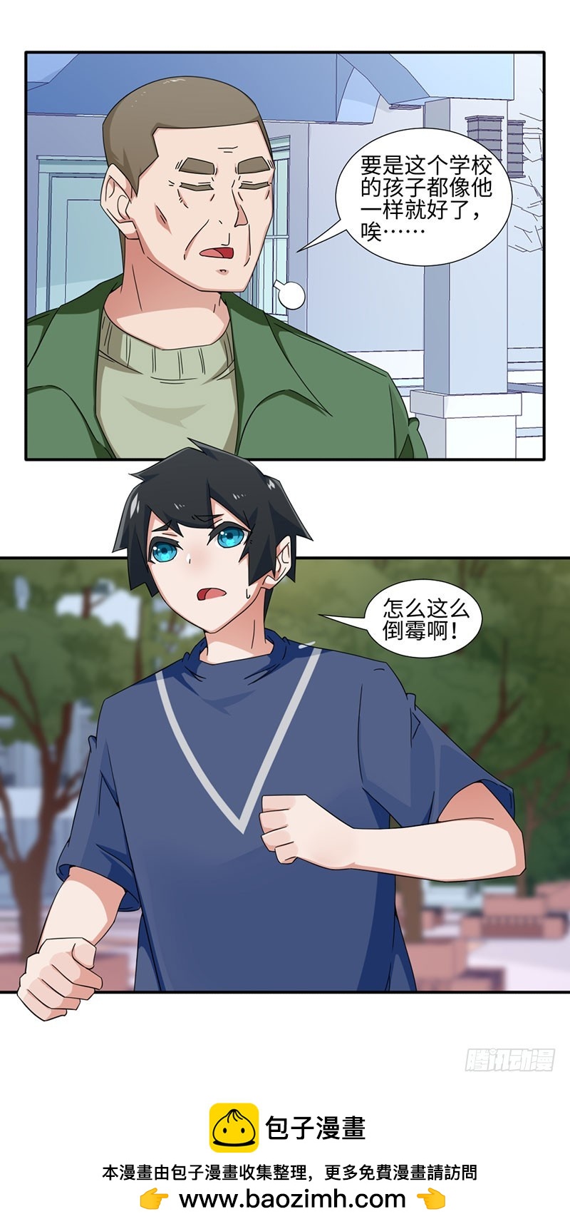 《收好人卡的一百种姿势》24-限定条件 第20页
