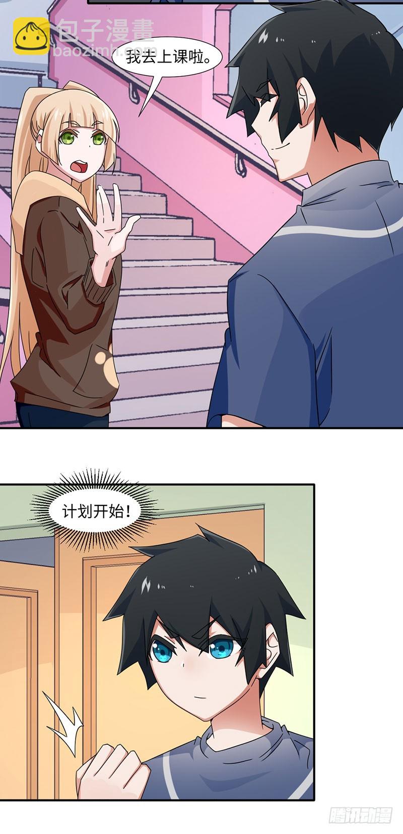 《收好人卡的一百种姿势》24-限定条件 第3页