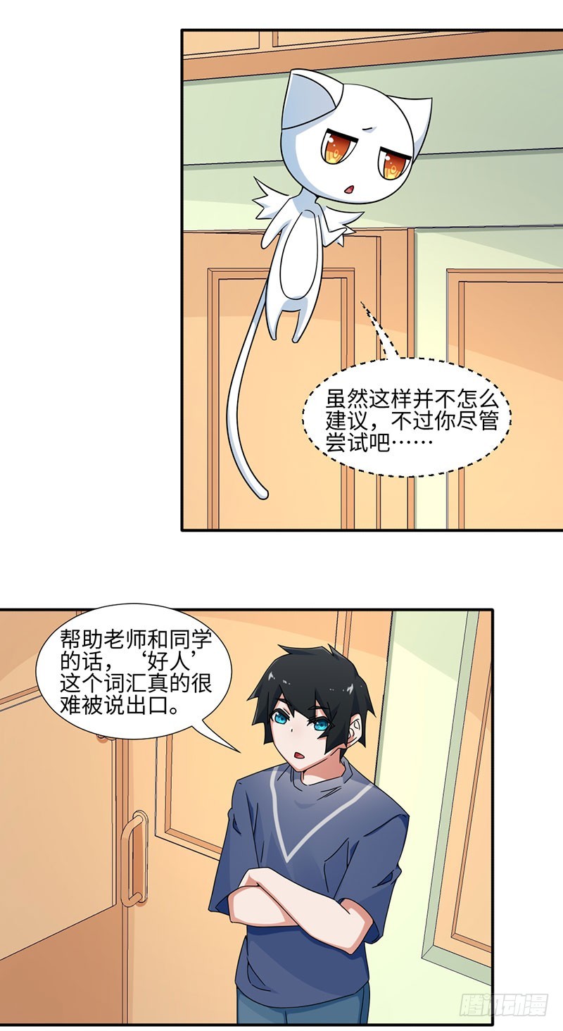 《收好人卡的一百种姿势》24-限定条件 第4页