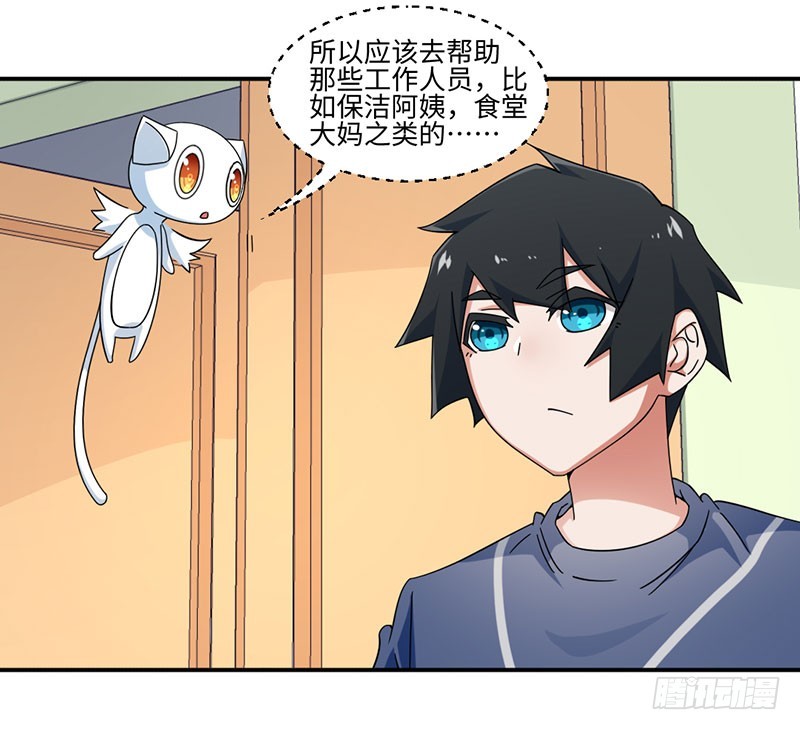 《收好人卡的一百种姿势》24-限定条件 第5页