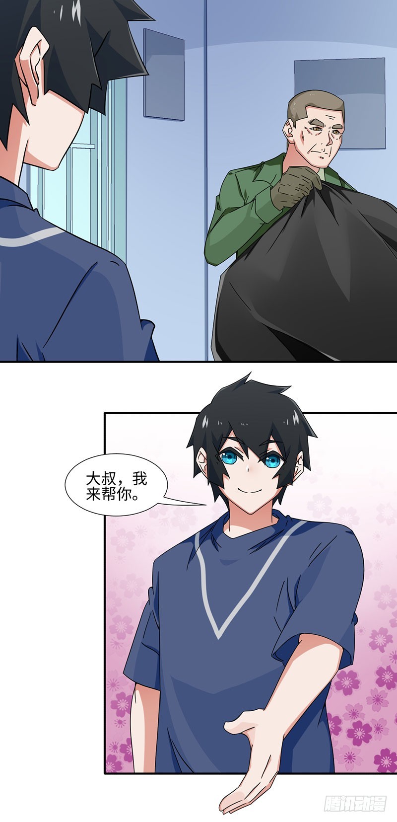 《收好人卡的一百种姿势》24-限定条件 第7页