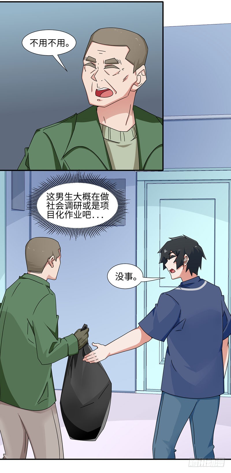 《收好人卡的一百种姿势》24-限定条件 第8页