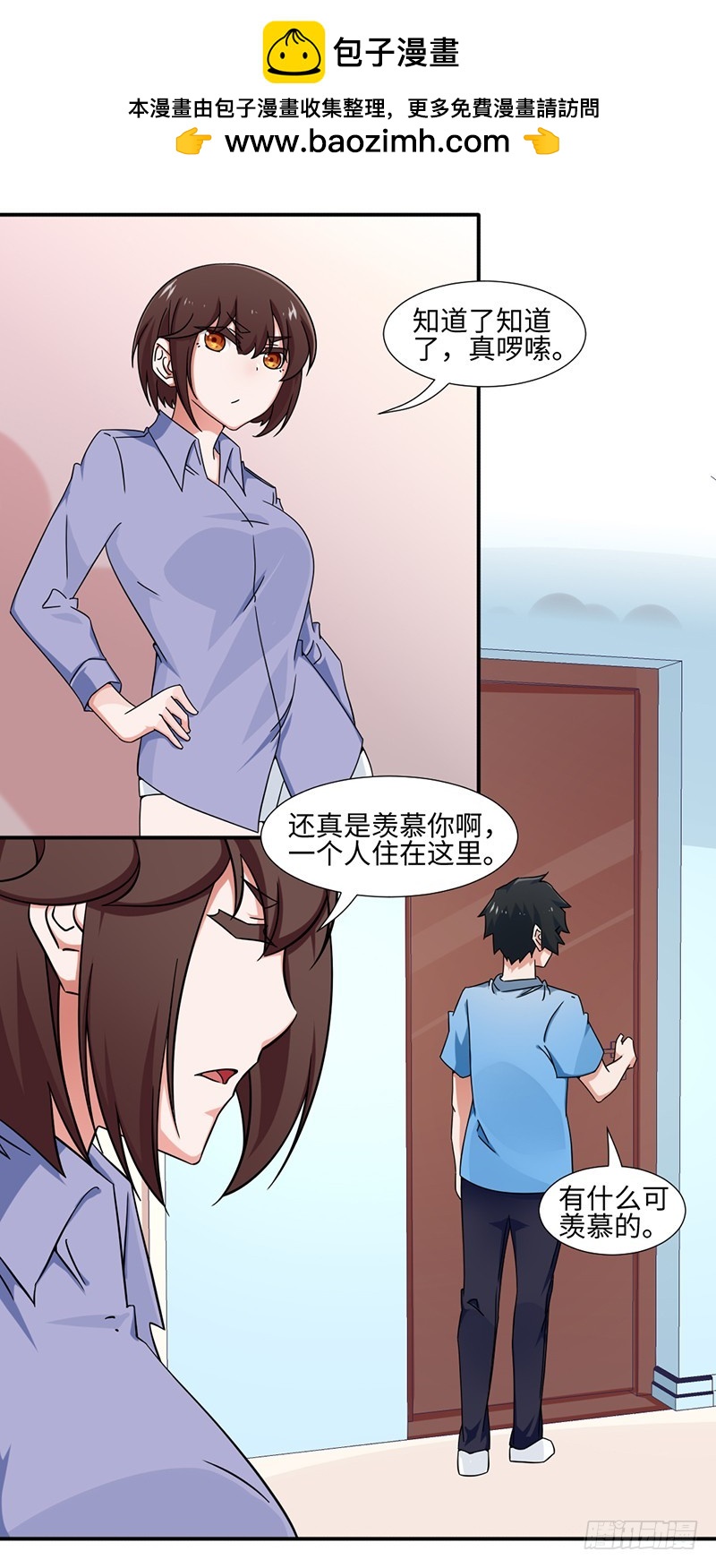 《收好人卡的一百种姿势》21-点头承认 第19页