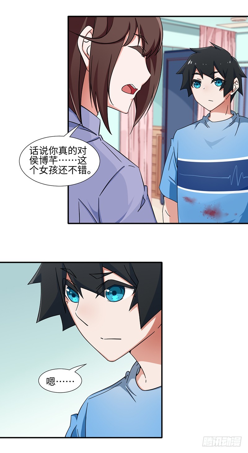 《收好人卡的一百种姿势》21-点头承认 第24页