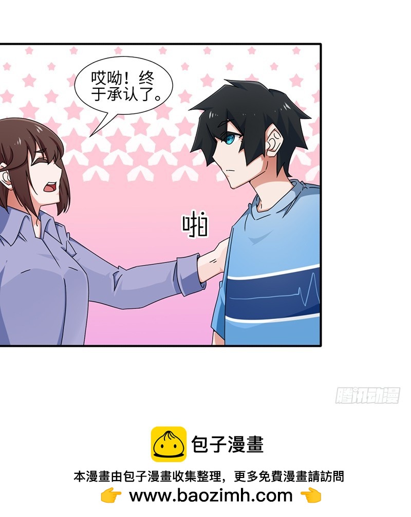 《收好人卡的一百种姿势》21-点头承认 第27页