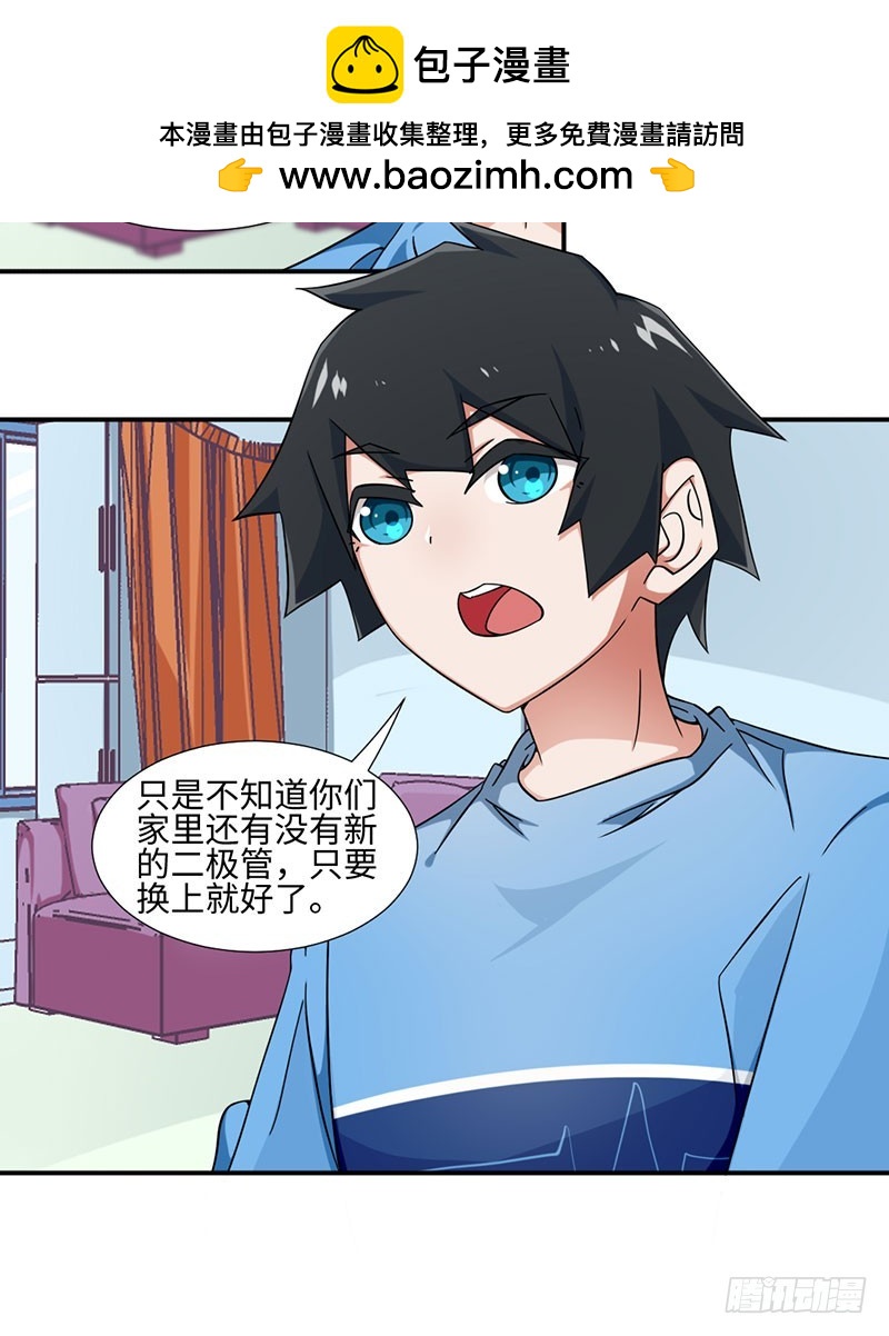 《收好人卡的一百种姿势》22-修电视 第10页