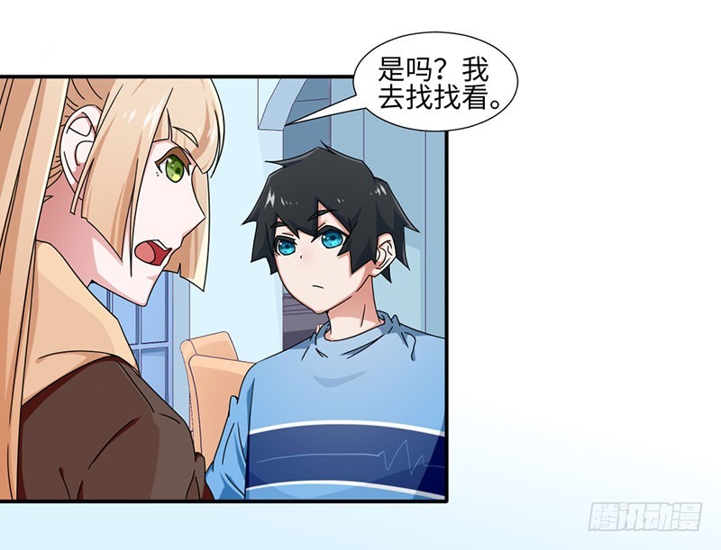 《收好人卡的一百种姿势》22-修电视 第11页
