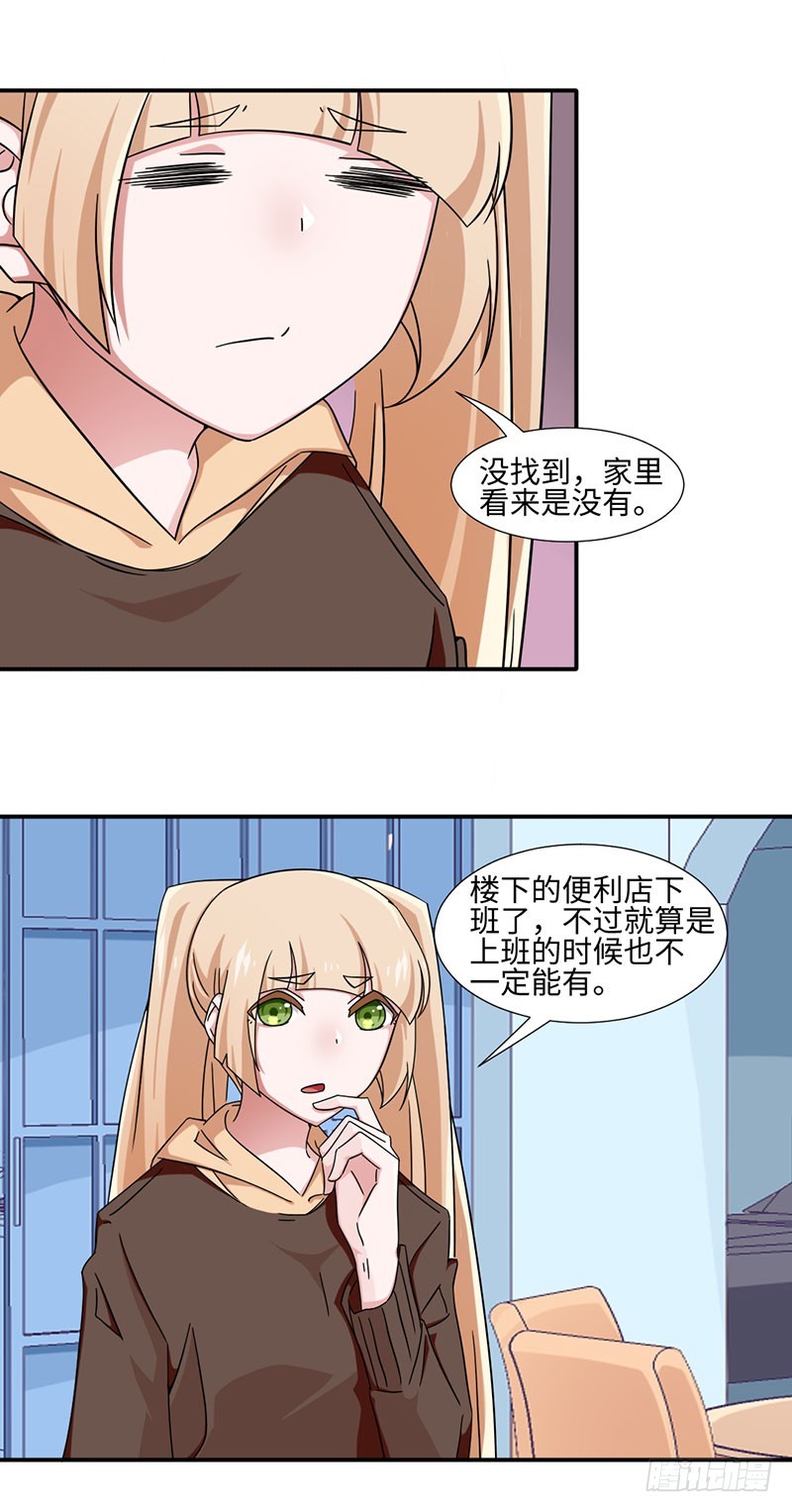 《收好人卡的一百种姿势》22-修电视 第13页