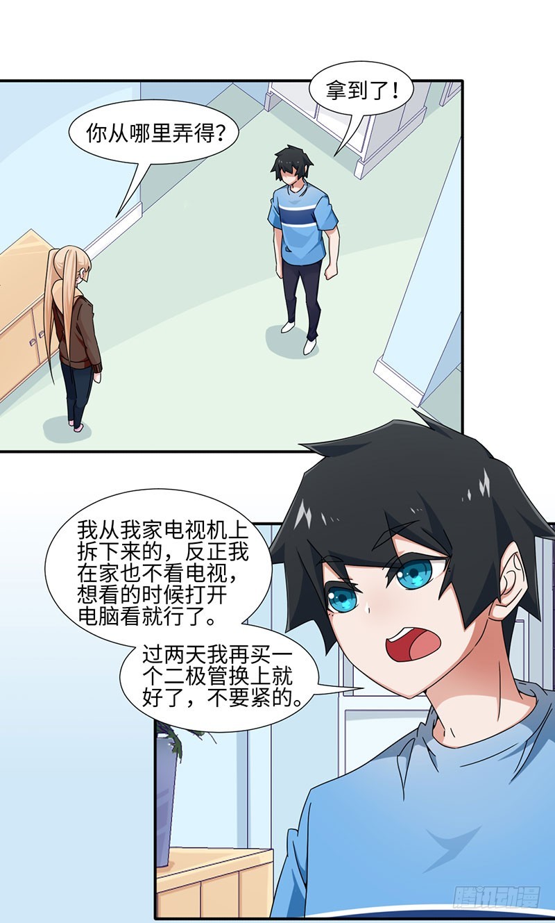《收好人卡的一百种姿势》22-修电视 第16页