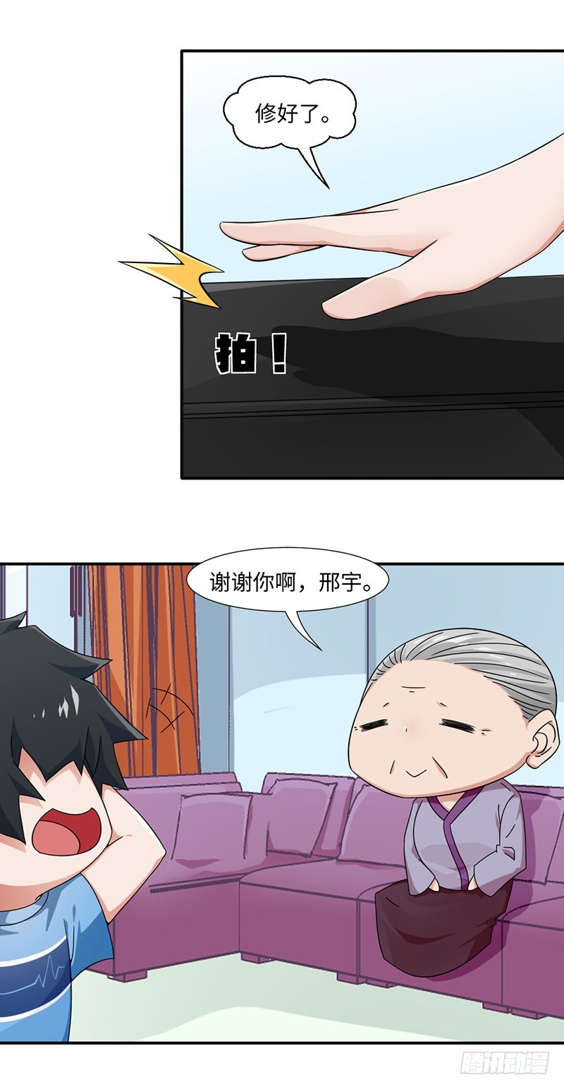 《收好人卡的一百种姿势》22-修电视 第18页