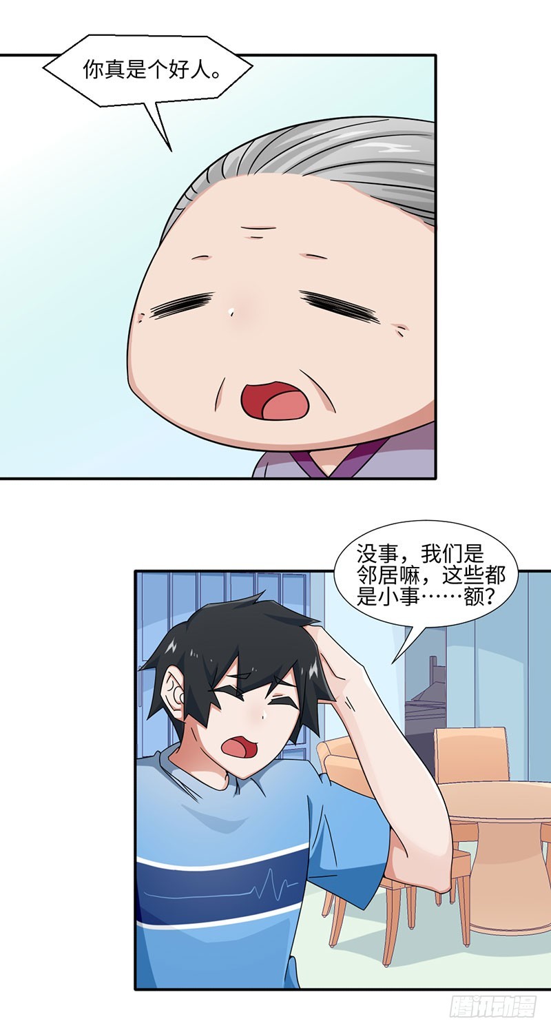 《收好人卡的一百种姿势》22-修电视 第19页
