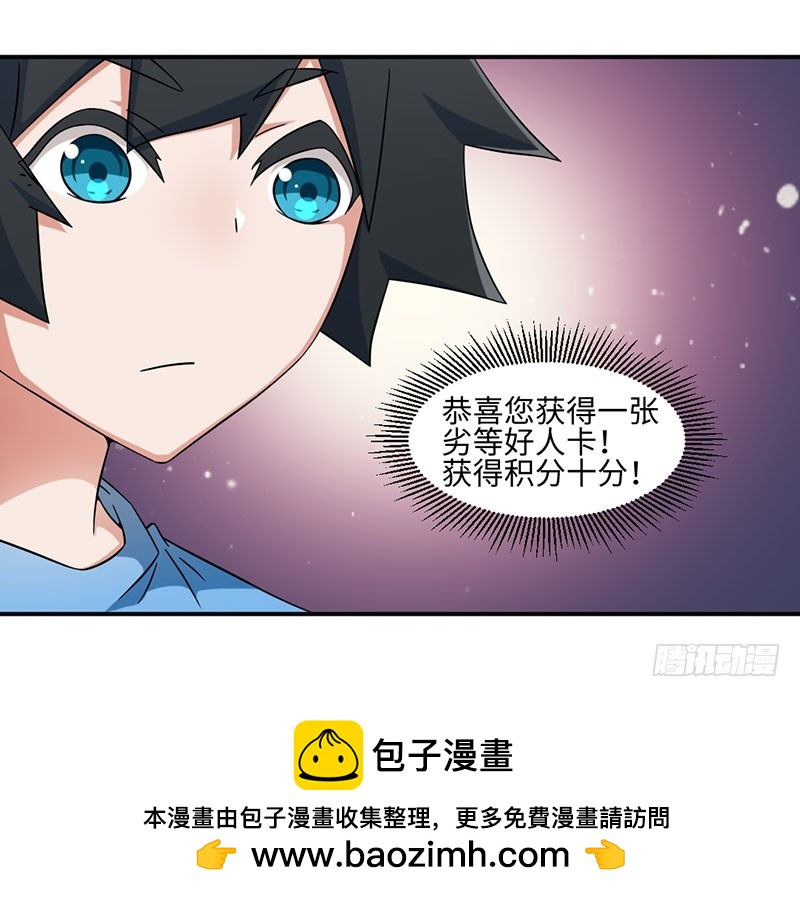 《收好人卡的一百种姿势》22-修电视 第20页