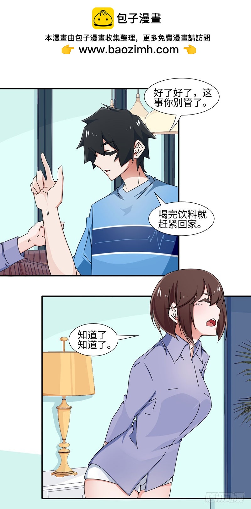 《收好人卡的一百种姿势》22-修电视 第2页