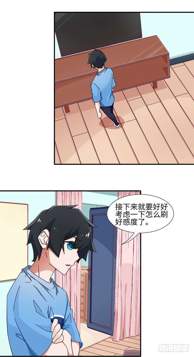 《收好人卡的一百种姿势》22-修电视 第4页