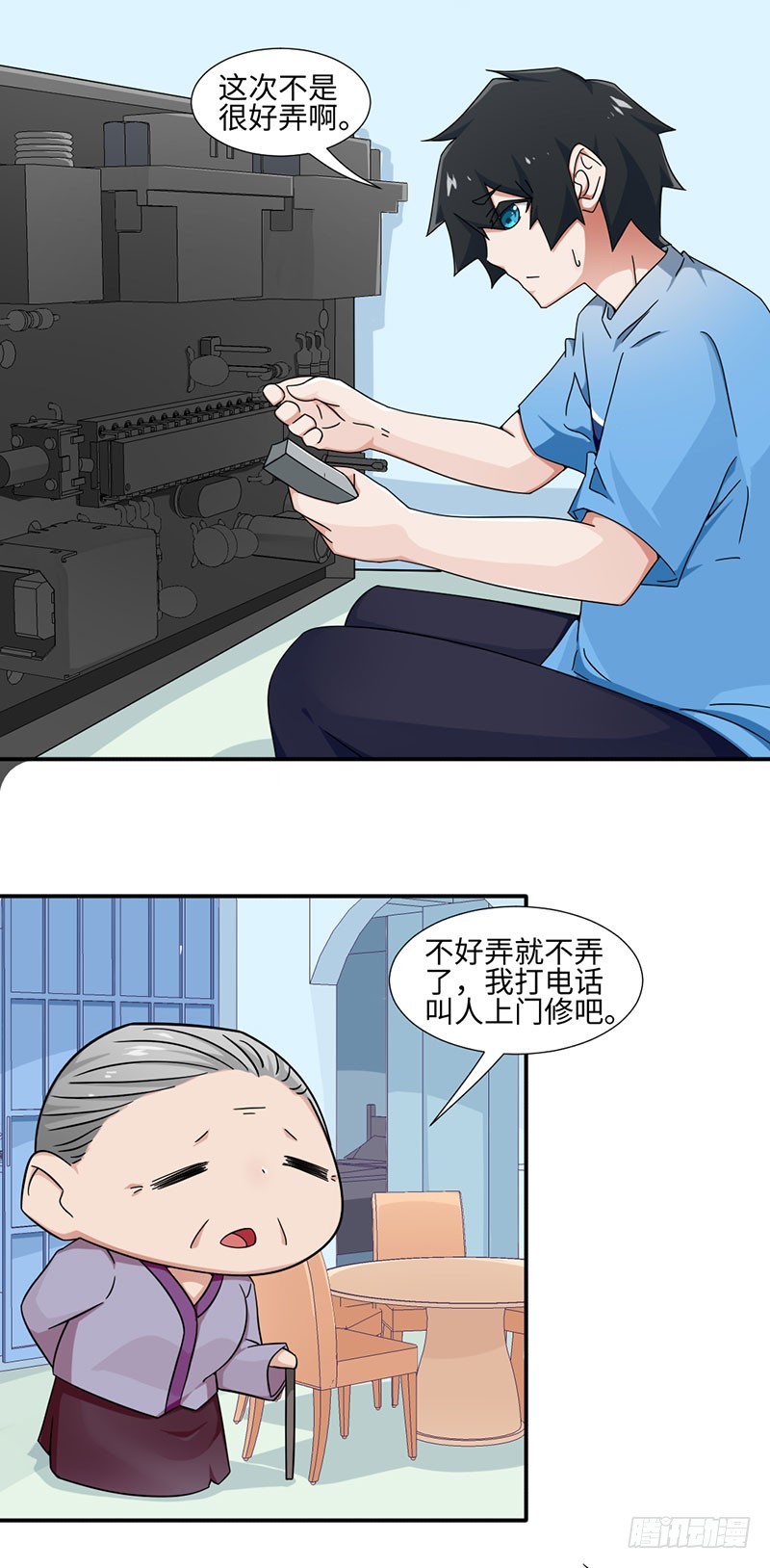 《收好人卡的一百种姿势》22-修电视 第8页