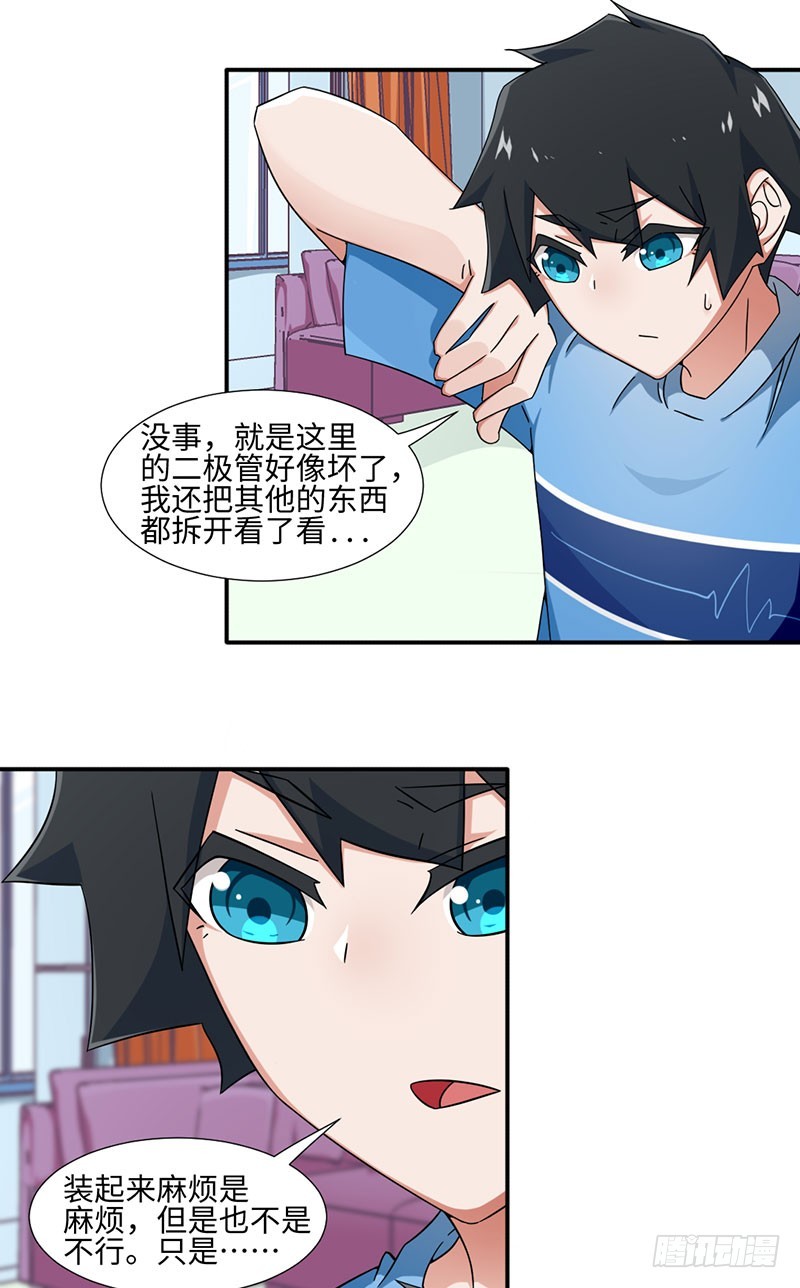 《收好人卡的一百种姿势》22-修电视 第9页