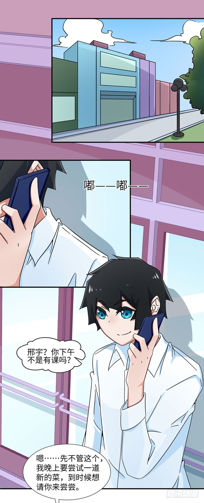 《收好人卡的一百种姿势》28-追爱计划 第10页
