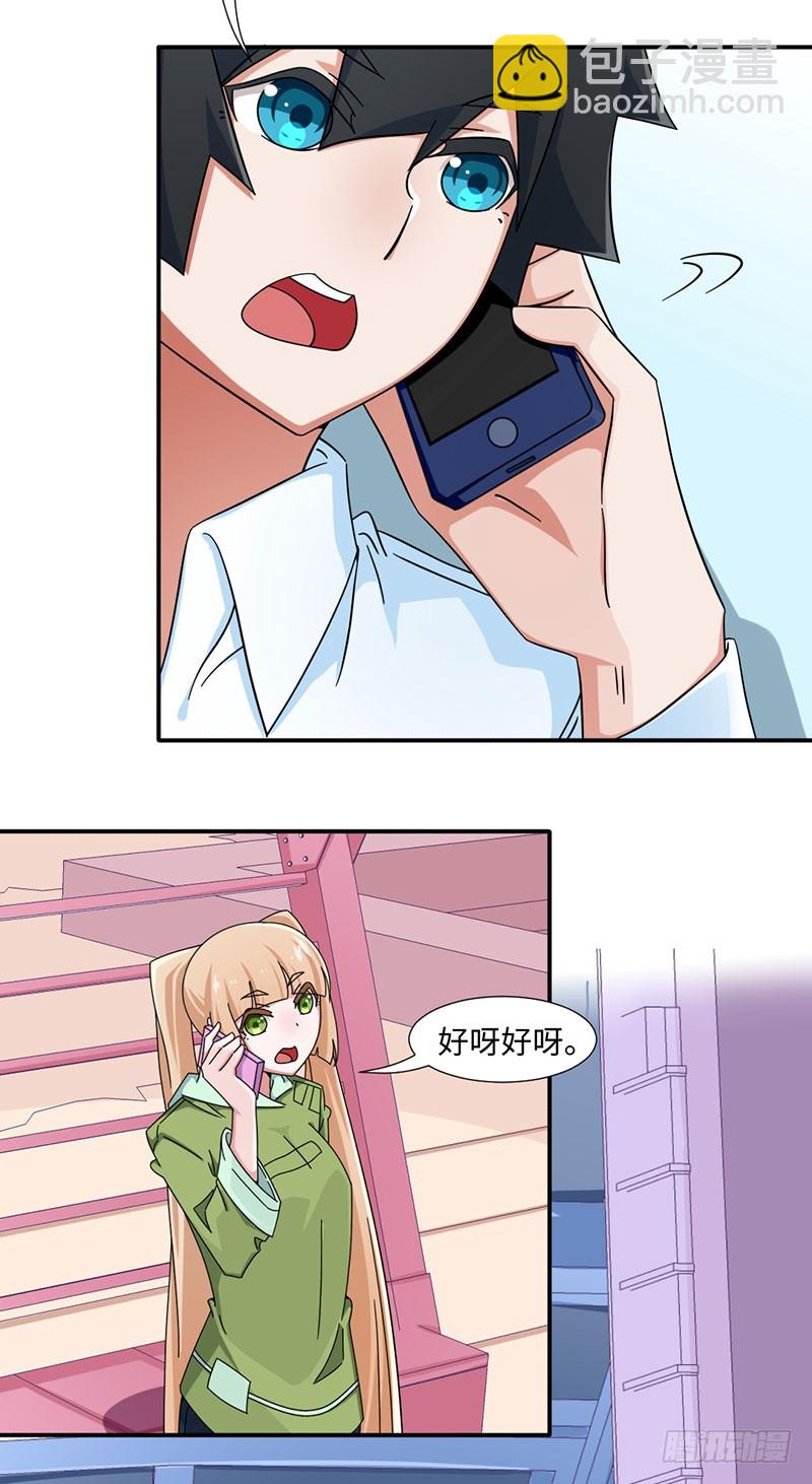 《收好人卡的一百种姿势》28-追爱计划 第11页