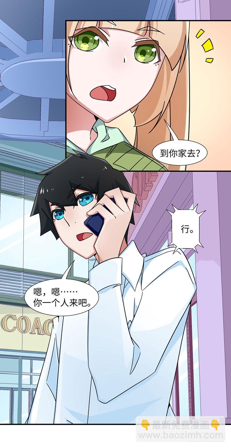《收好人卡的一百种姿势》28-追爱计划 第12页