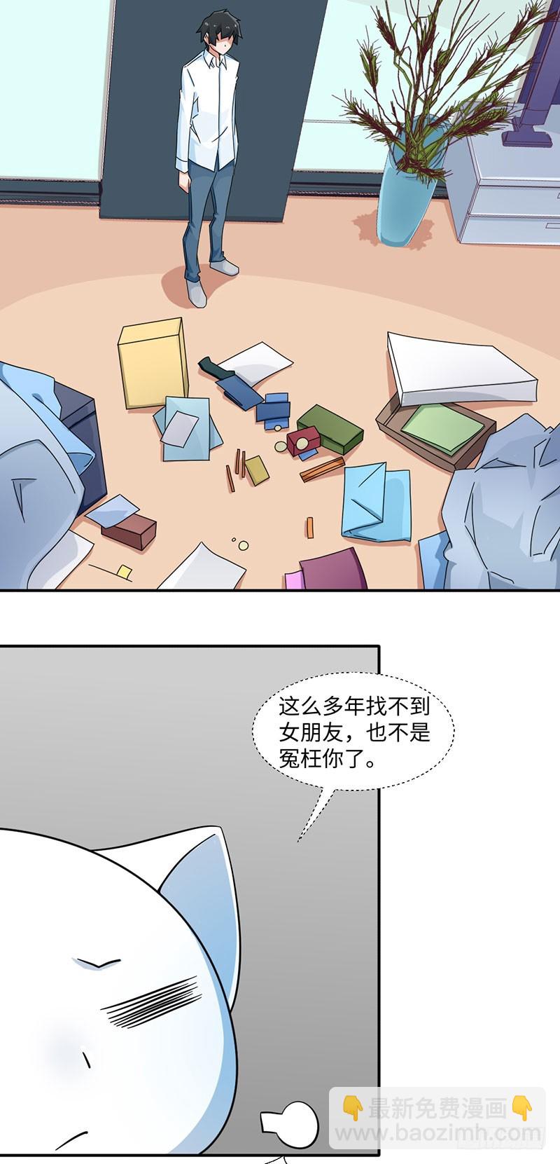 《收好人卡的一百种姿势》28-追爱计划 第15页