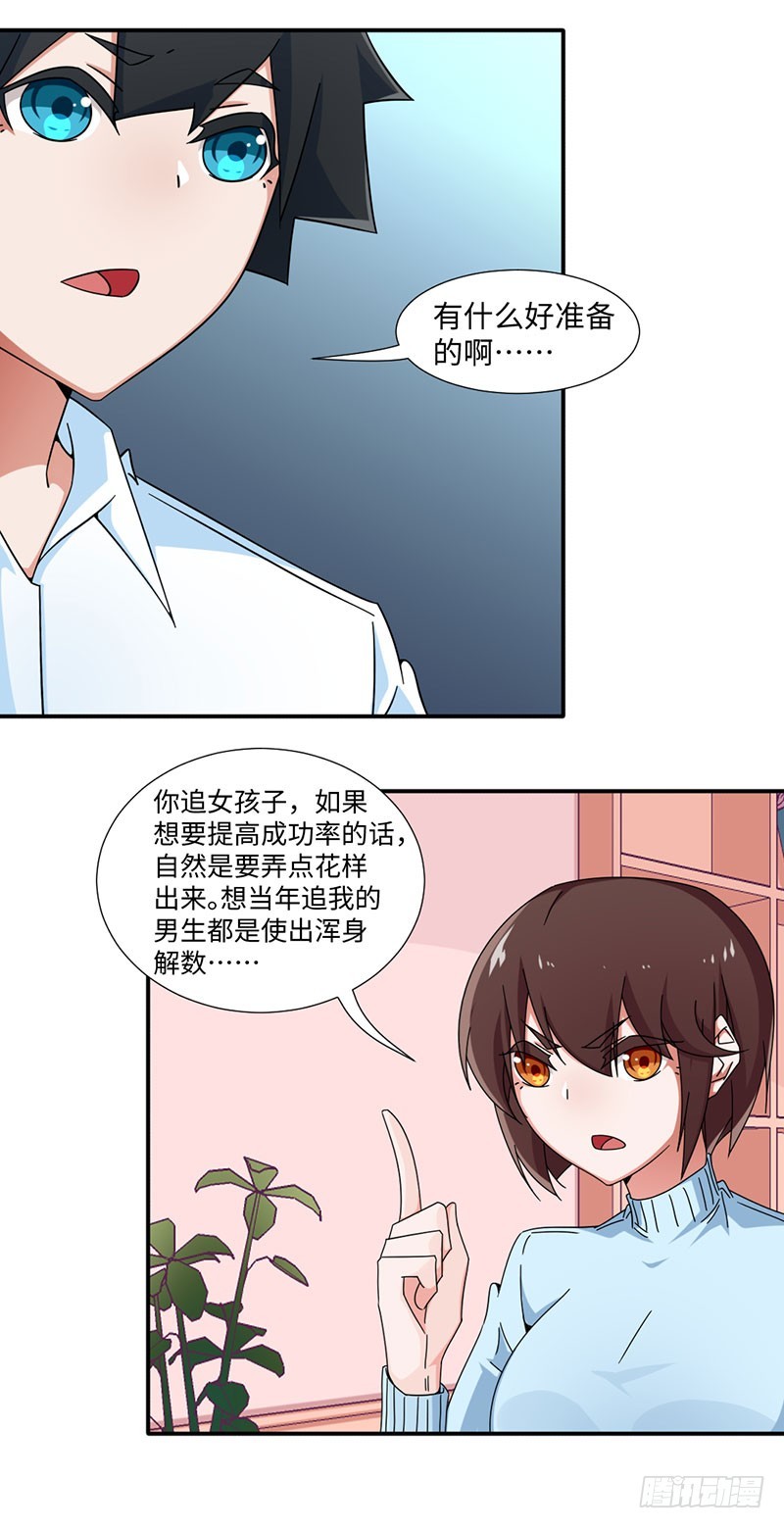 《收好人卡的一百种姿势》28-追爱计划 第3页