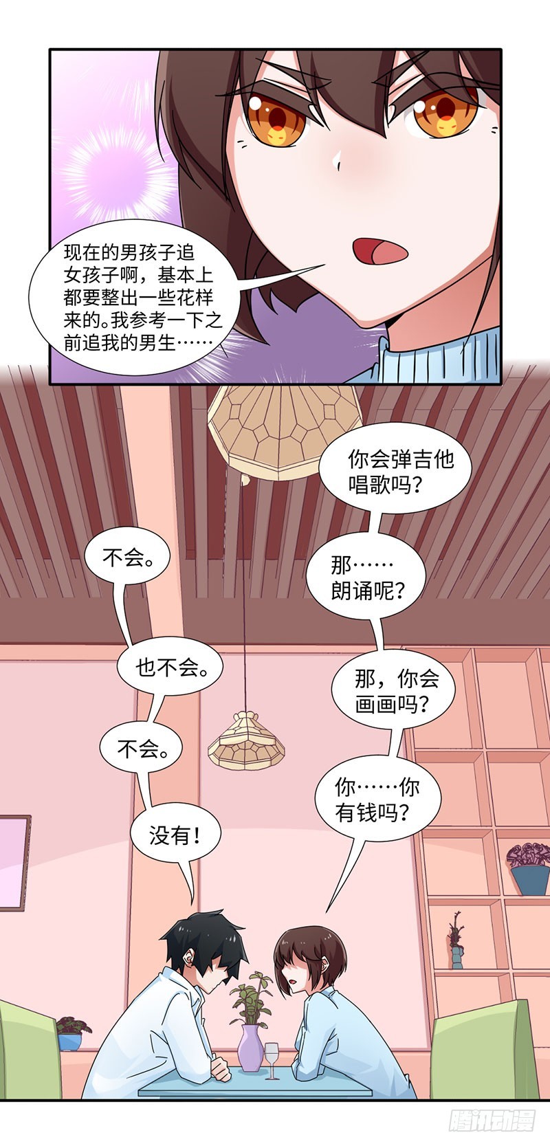 《收好人卡的一百种姿势》28-追爱计划 第5页