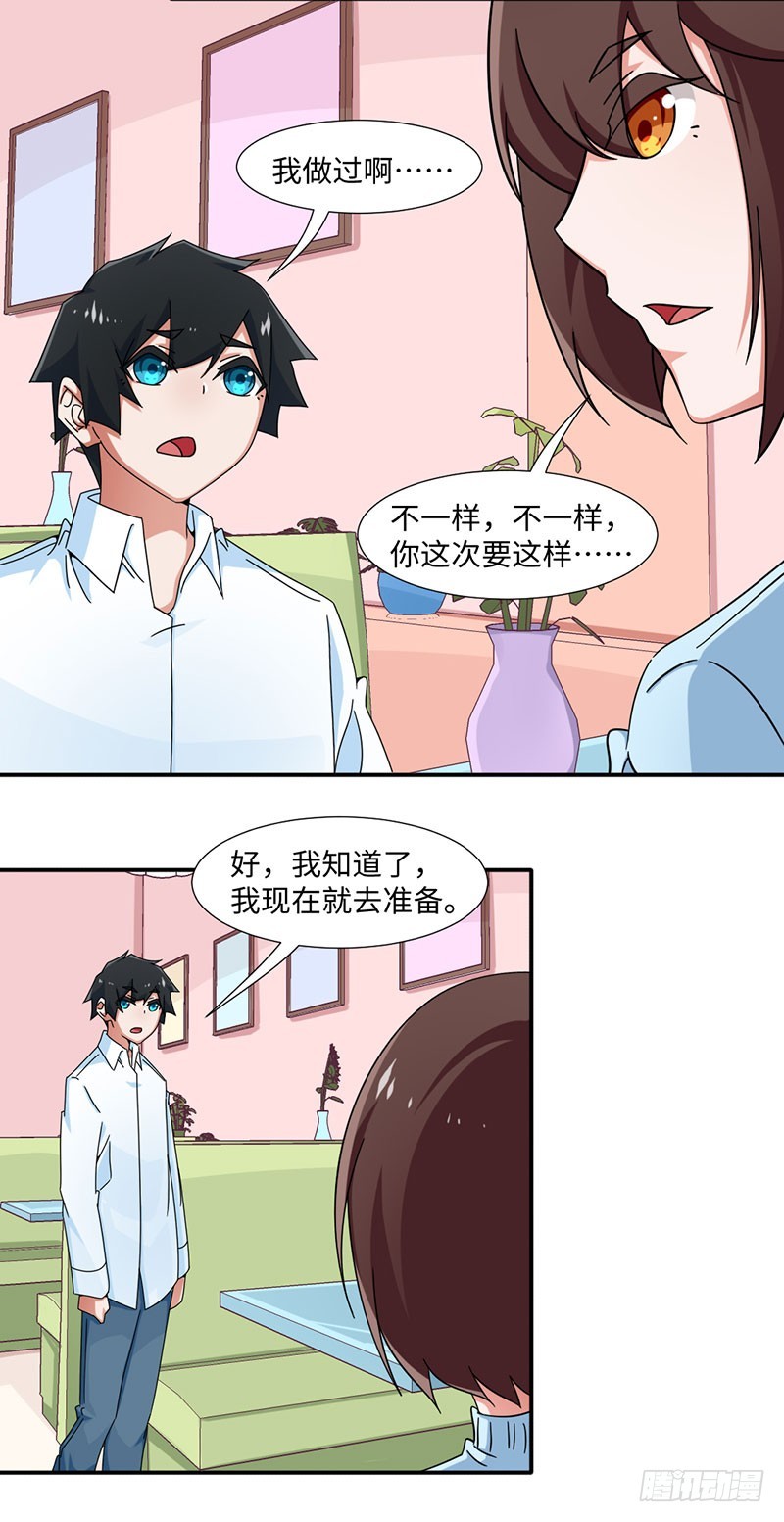《收好人卡的一百种姿势》28-追爱计划 第7页