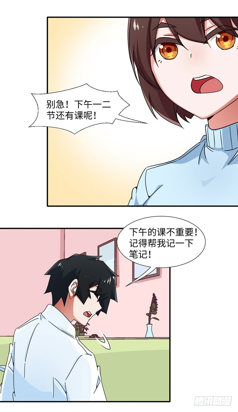 《收好人卡的一百种姿势》28-追爱计划 第8页