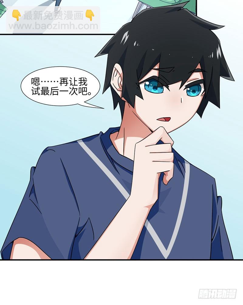 《收好人卡的一百种姿势》25-略感失落 第10页