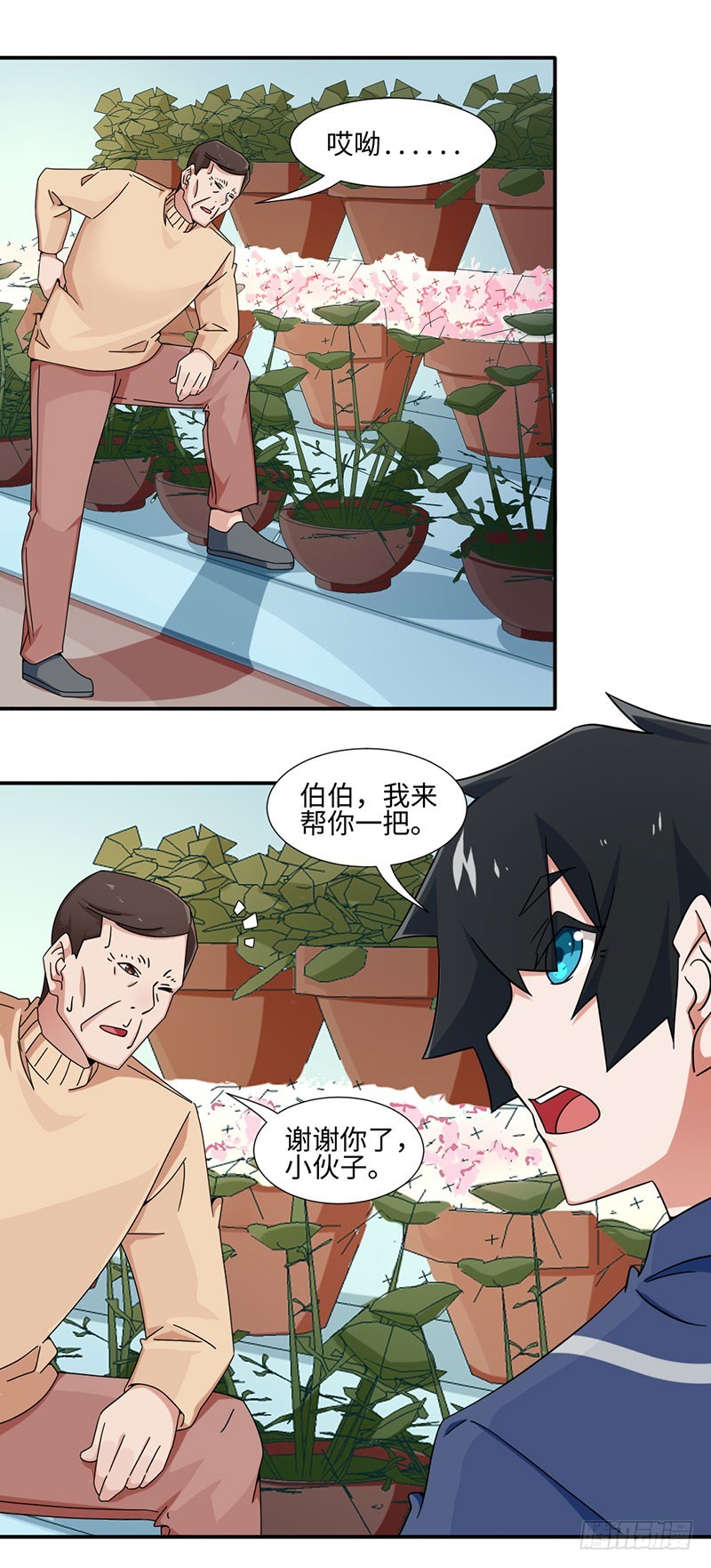 《收好人卡的一百种姿势》25-略感失落 第13页