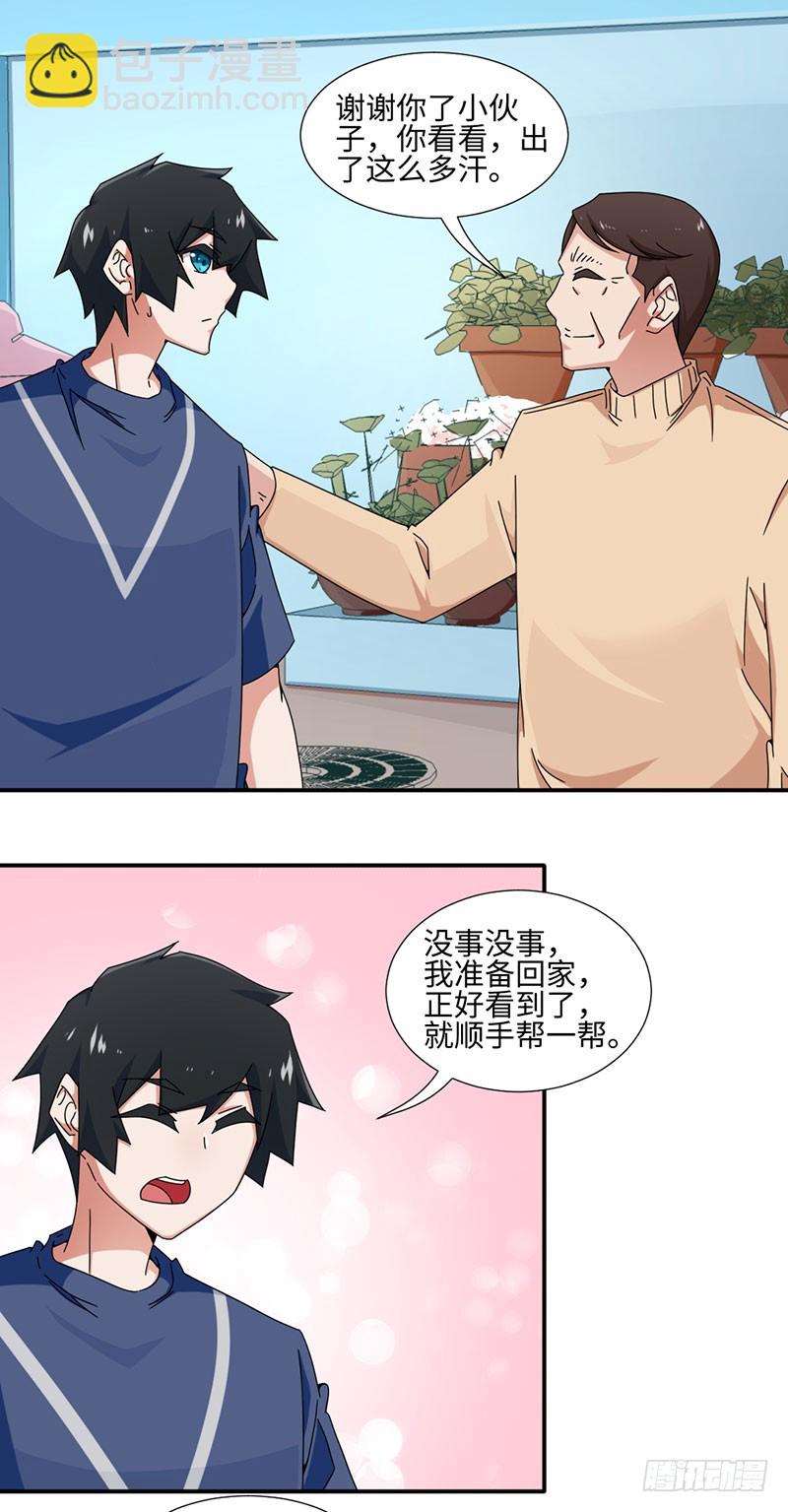 《收好人卡的一百种姿势》25-略感失落 第16页