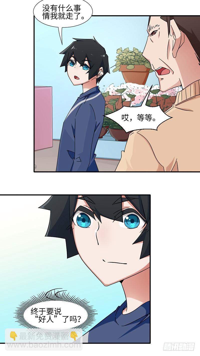 《收好人卡的一百种姿势》25-略感失落 第17页