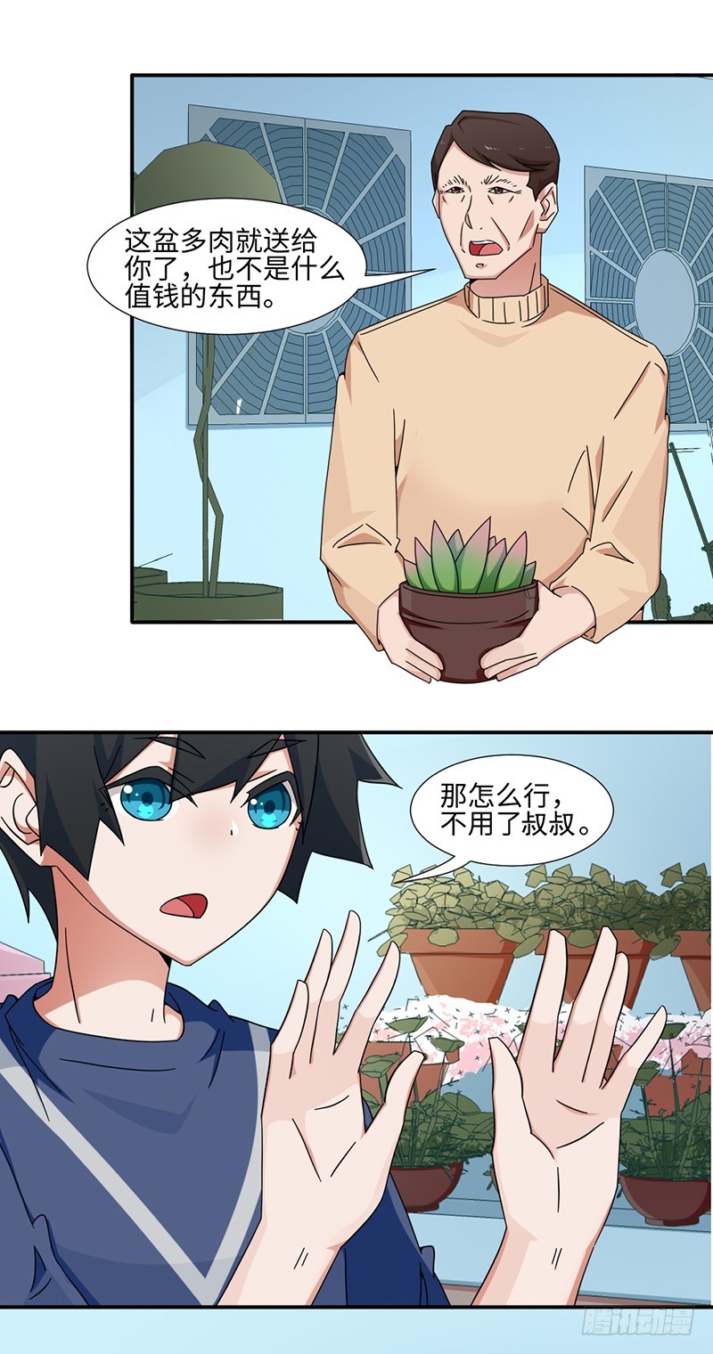 《收好人卡的一百种姿势》25-略感失落 第18页