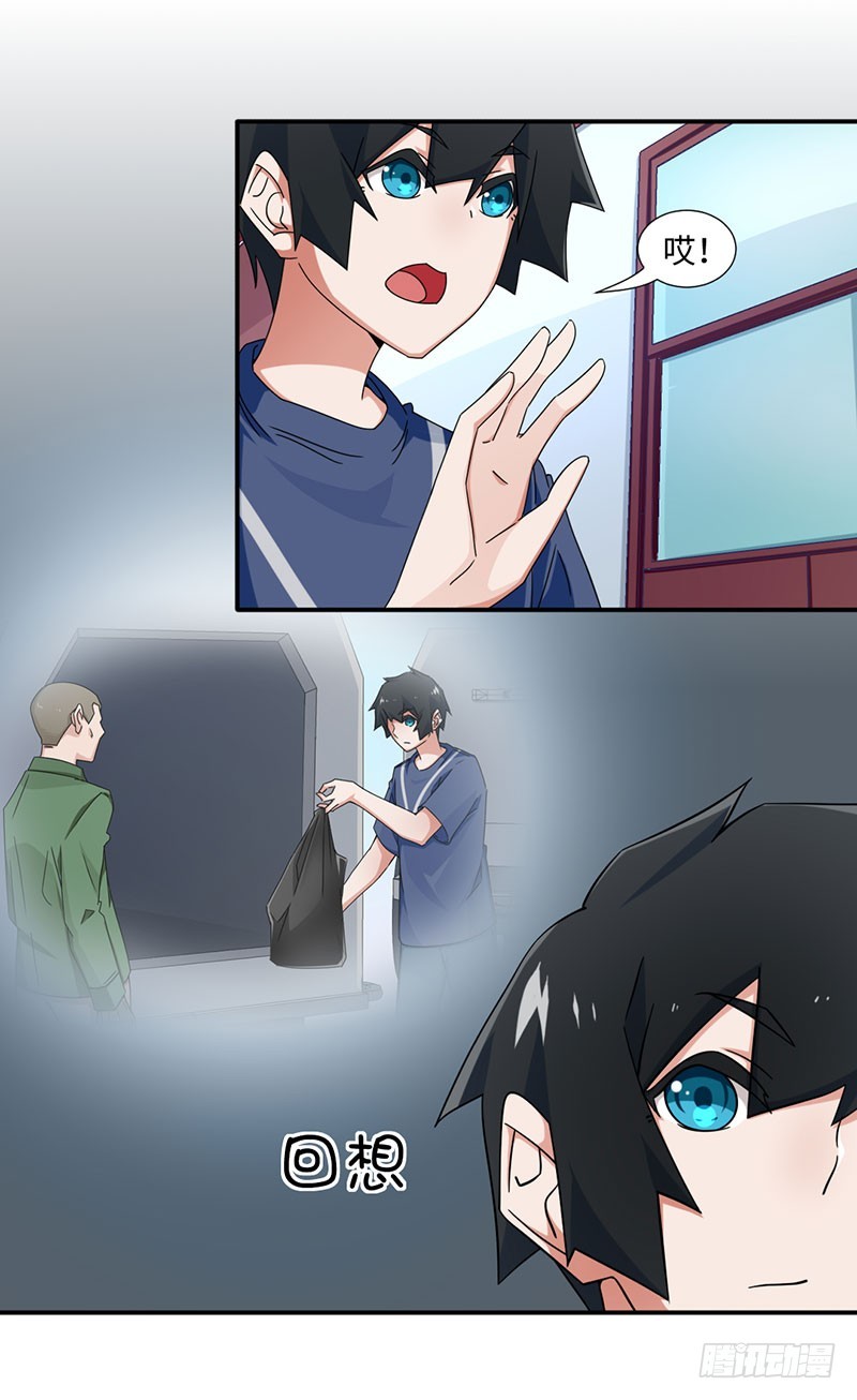 《收好人卡的一百种姿势》25-略感失落 第6页