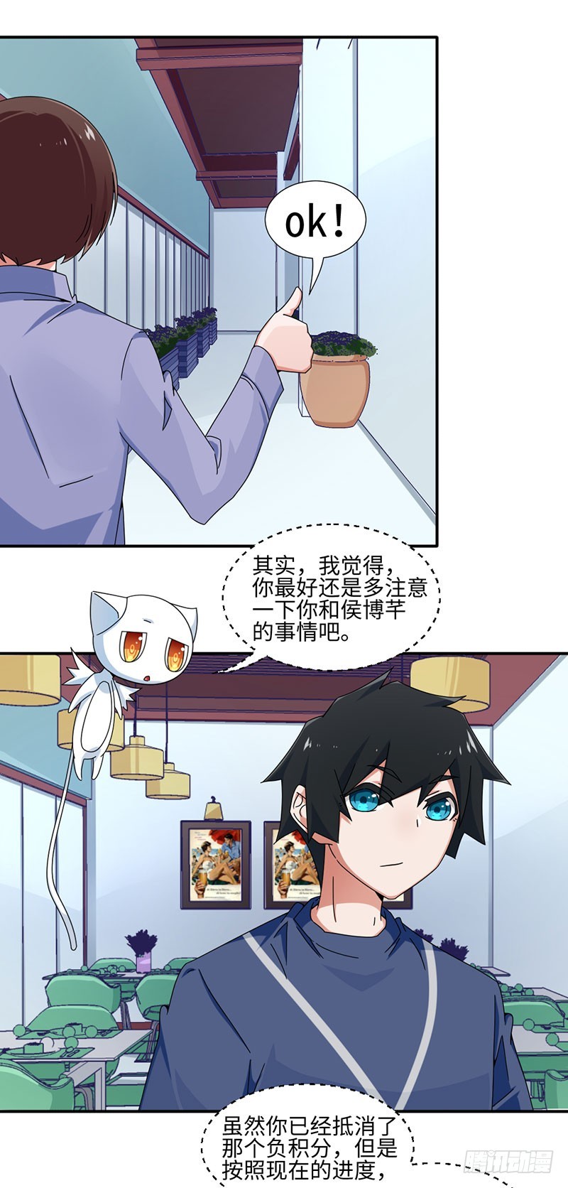 《收好人卡的一百种姿势》25-略感失落 第8页