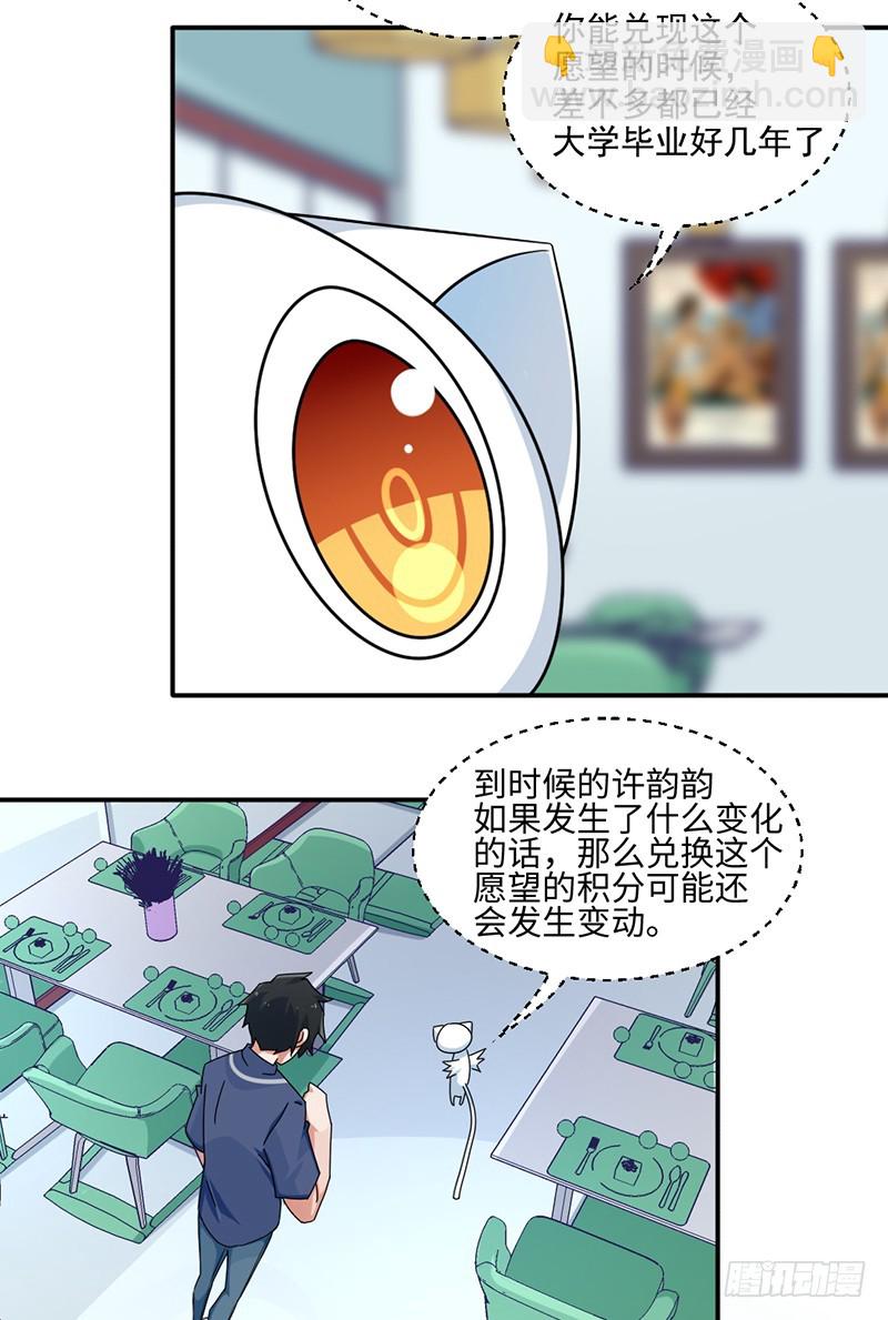 《收好人卡的一百种姿势》25-略感失落 第9页