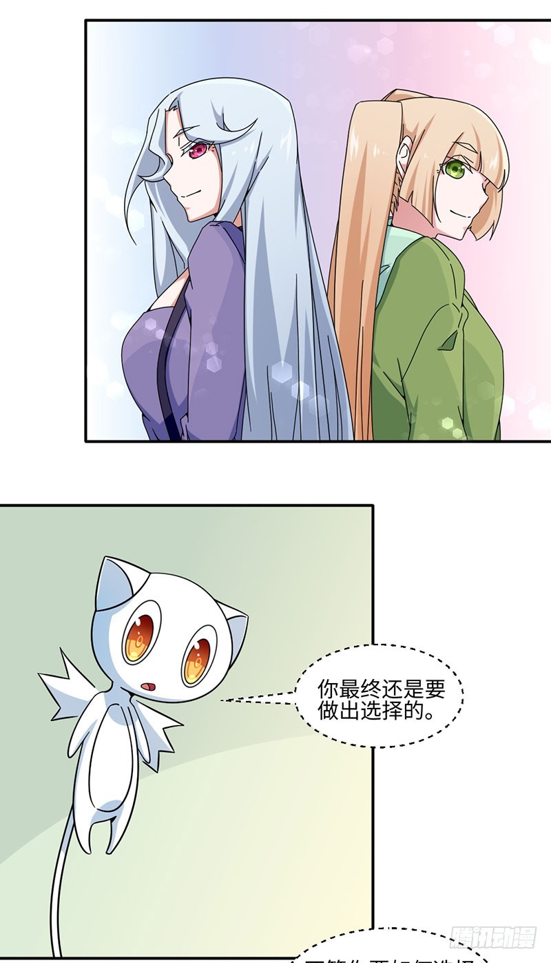 《收好人卡的一百种姿势》27-准备告白 第11页